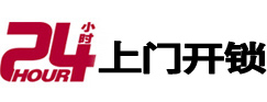 巨鹿专业电话开锁服务